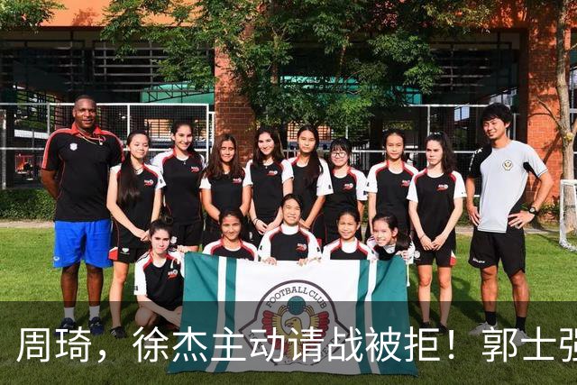 周琦，徐杰主动请战被拒！郭士强给的理由难以服众，林葳进黑名单
